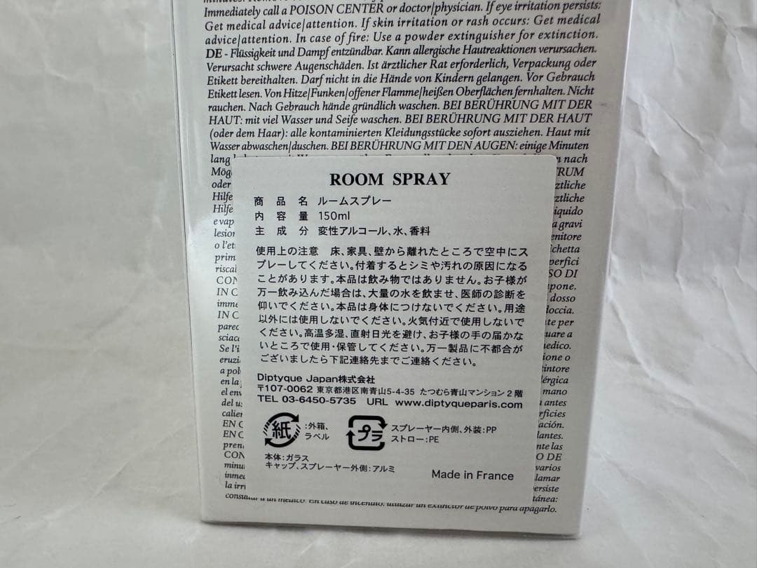 新品未開封　diptyque BAIES ルームスプレー 150ml