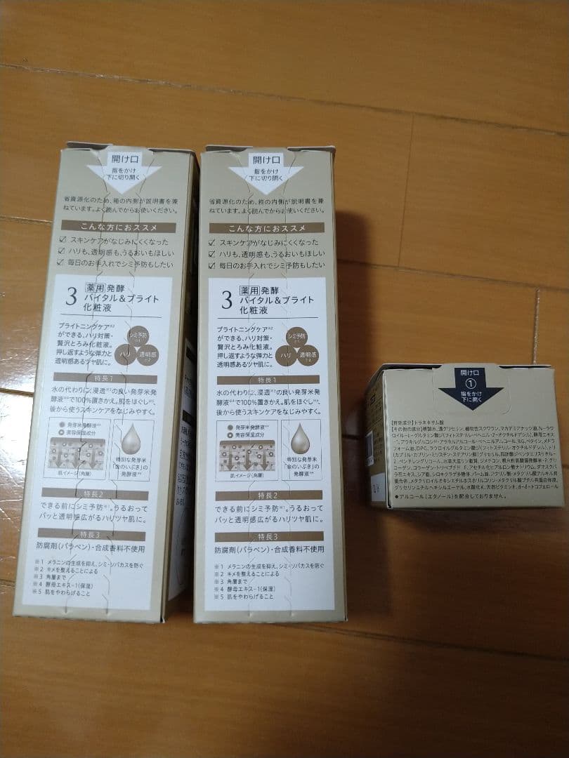 FANCL ビューティーブーケ 薬用 発酵バイタル&ブライト　化粧水　クリーム
