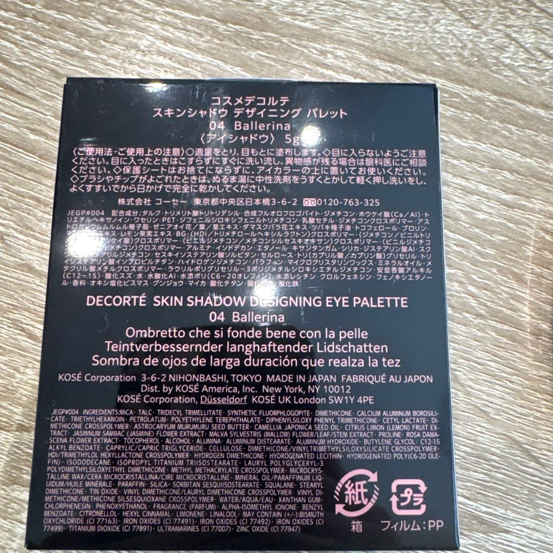 コスメデコルテ　スキンシャドウデザイニングパレット　04 アイシャドウ