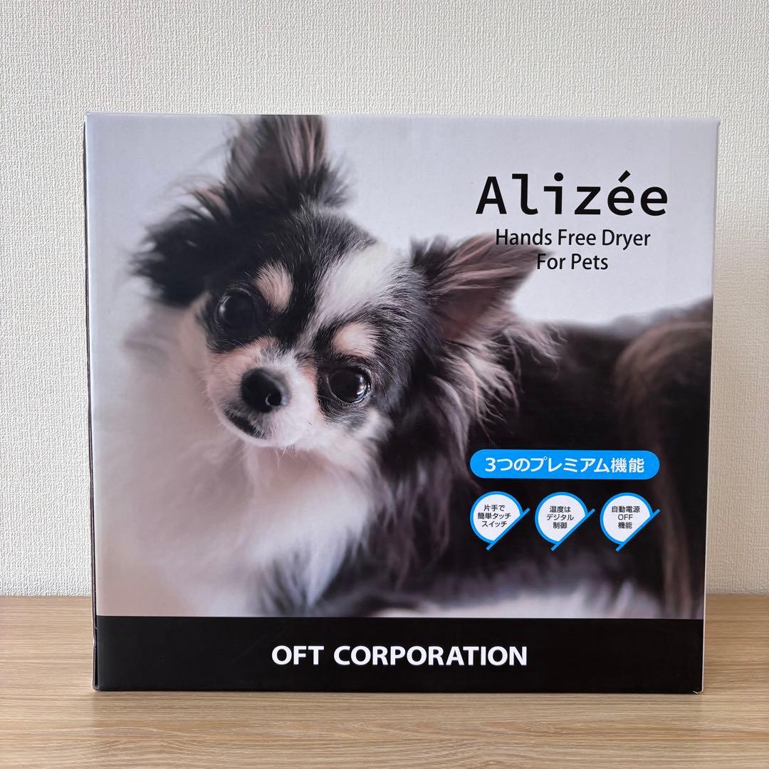 【ほぼ未使用】Alizée ペット用ハンズフリードライヤー iMD-1000T