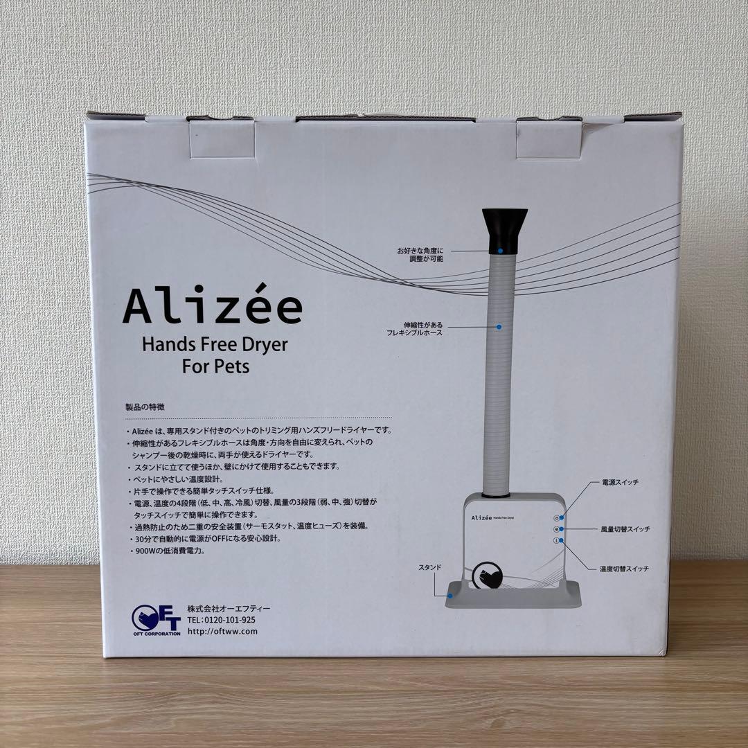【ほぼ未使用】Alizée ペット用ハンズフリードライヤー iMD-1000T