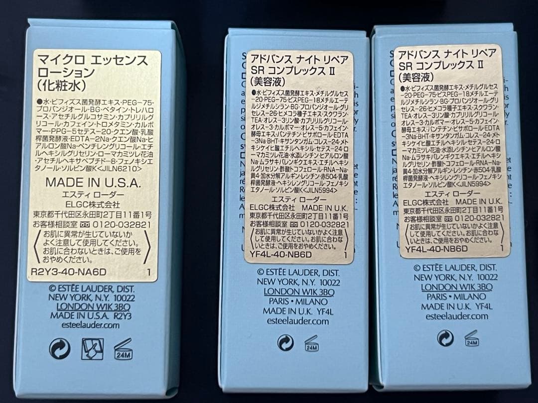 エスティローダー シュープリームプラストータルクリーム 美容液 他まとめ売り