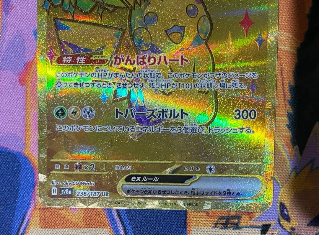 ピカチュウex UR SR 3枚 超電ブレイカー テラスタルフェスex 即日発送