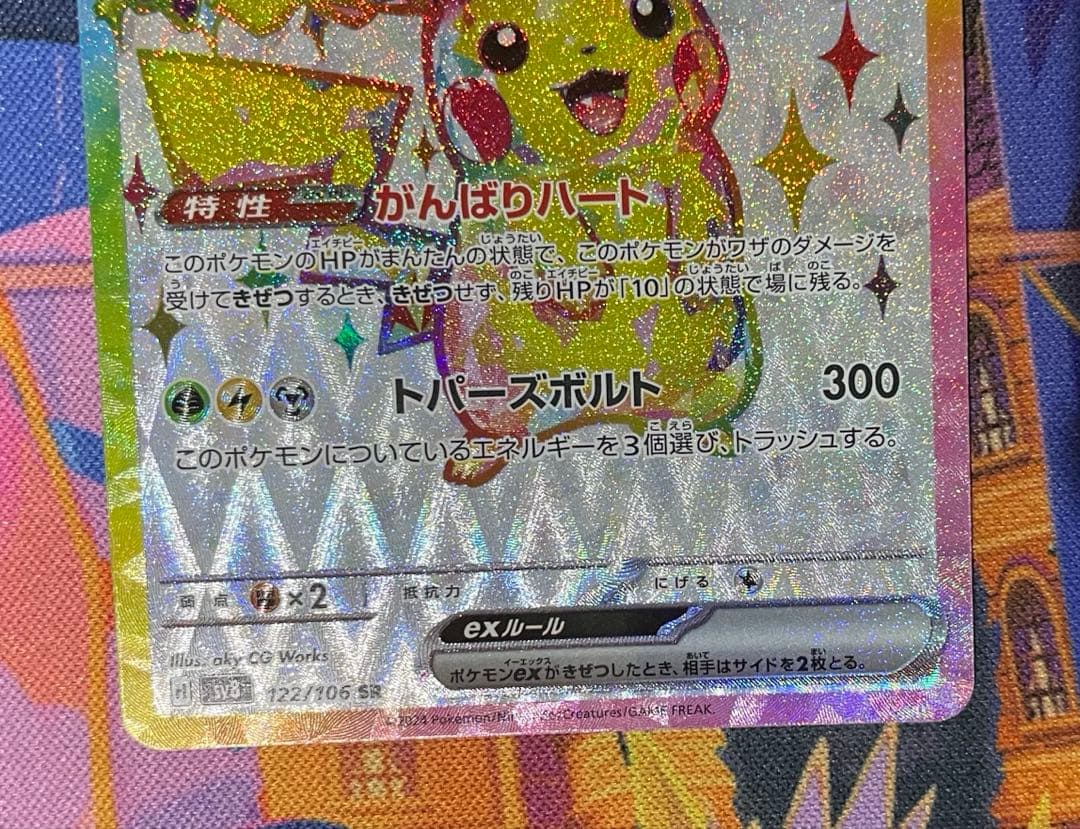 ピカチュウex UR SR 3枚 超電ブレイカー テラスタルフェスex 即日発送