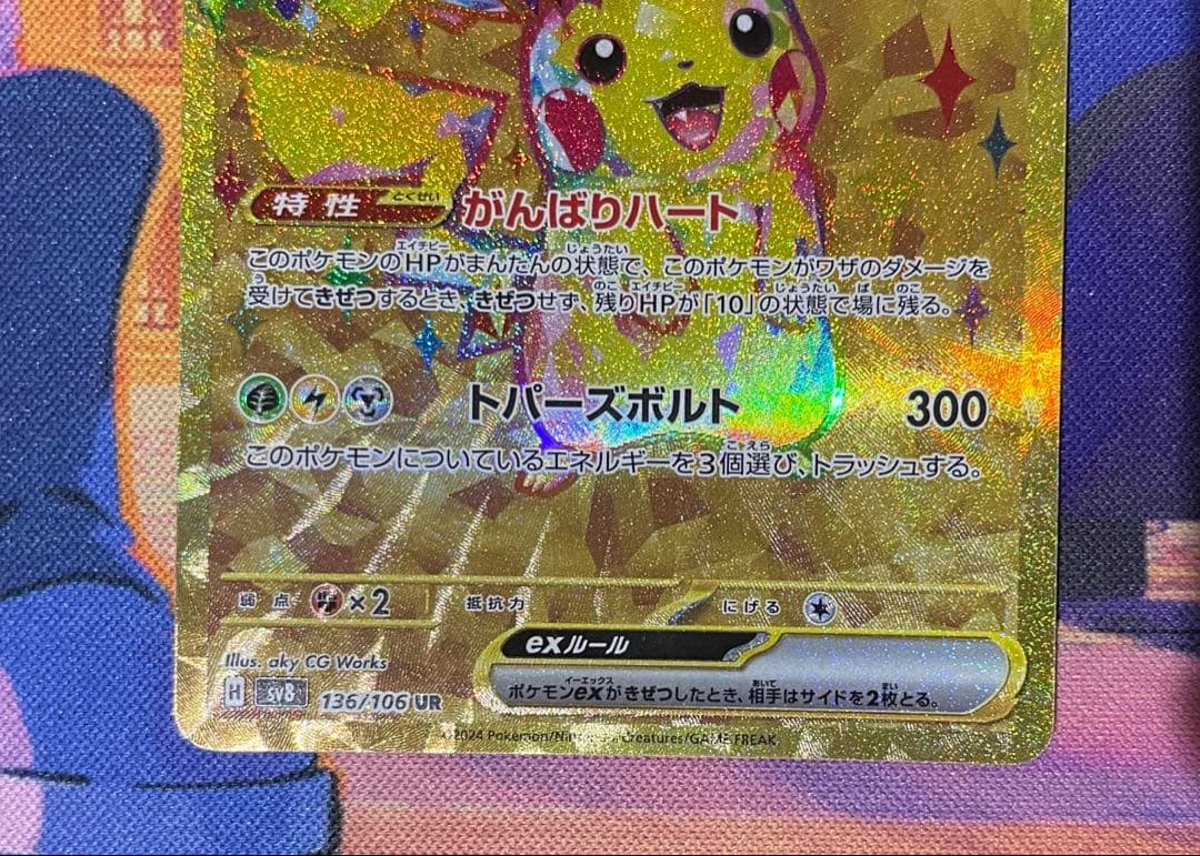 ピカチュウex UR SR 3枚 超電ブレイカー テラスタルフェスex 即日発送