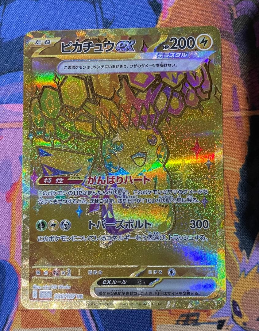ピカチュウex UR SR 3枚 超電ブレイカー テラスタルフェスex 即日発送