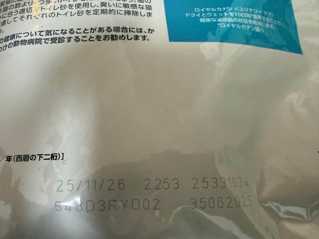 【ロイヤルカナン】　ユリナリーケア　2kg❌2