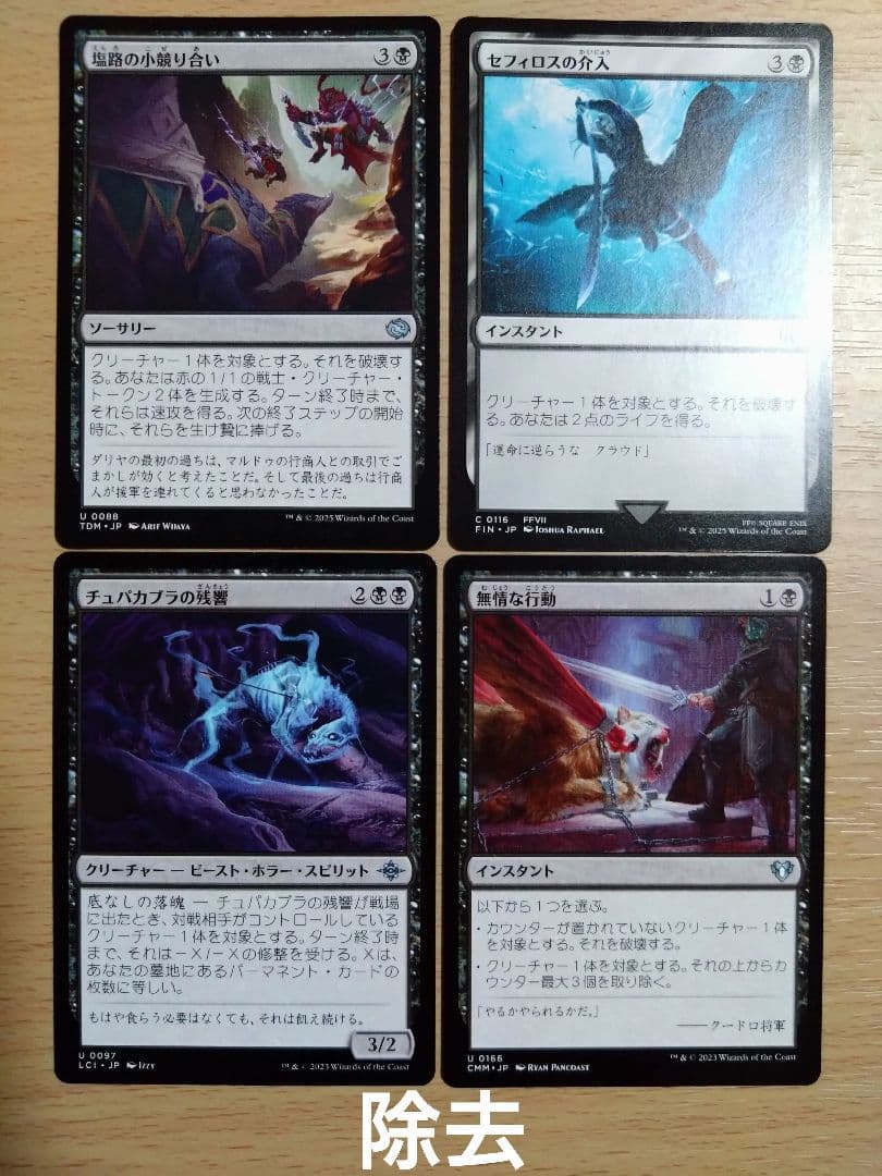 【MTG】威名のソルジャー、セフィロス【EDH】