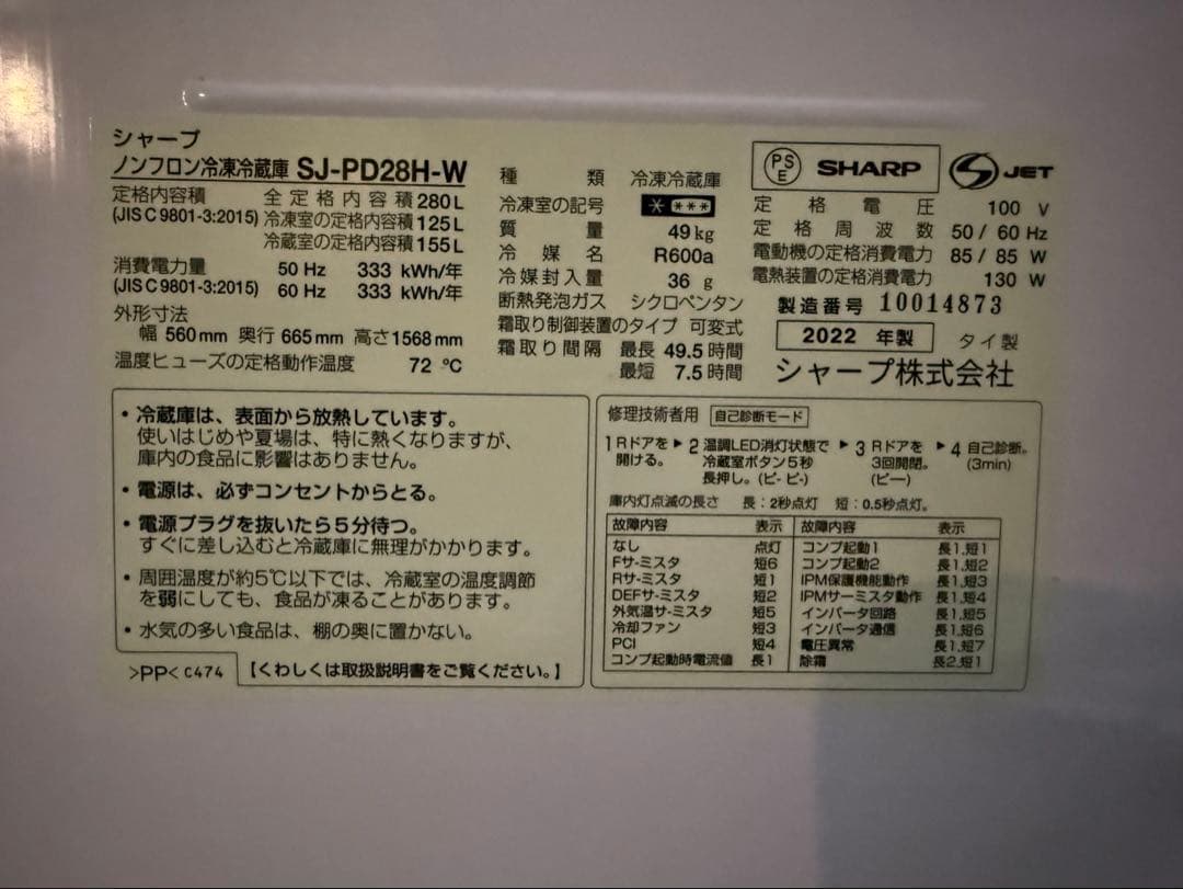 ノンフロン冷凍冷蔵庫 SJ-PD28H-W 280L