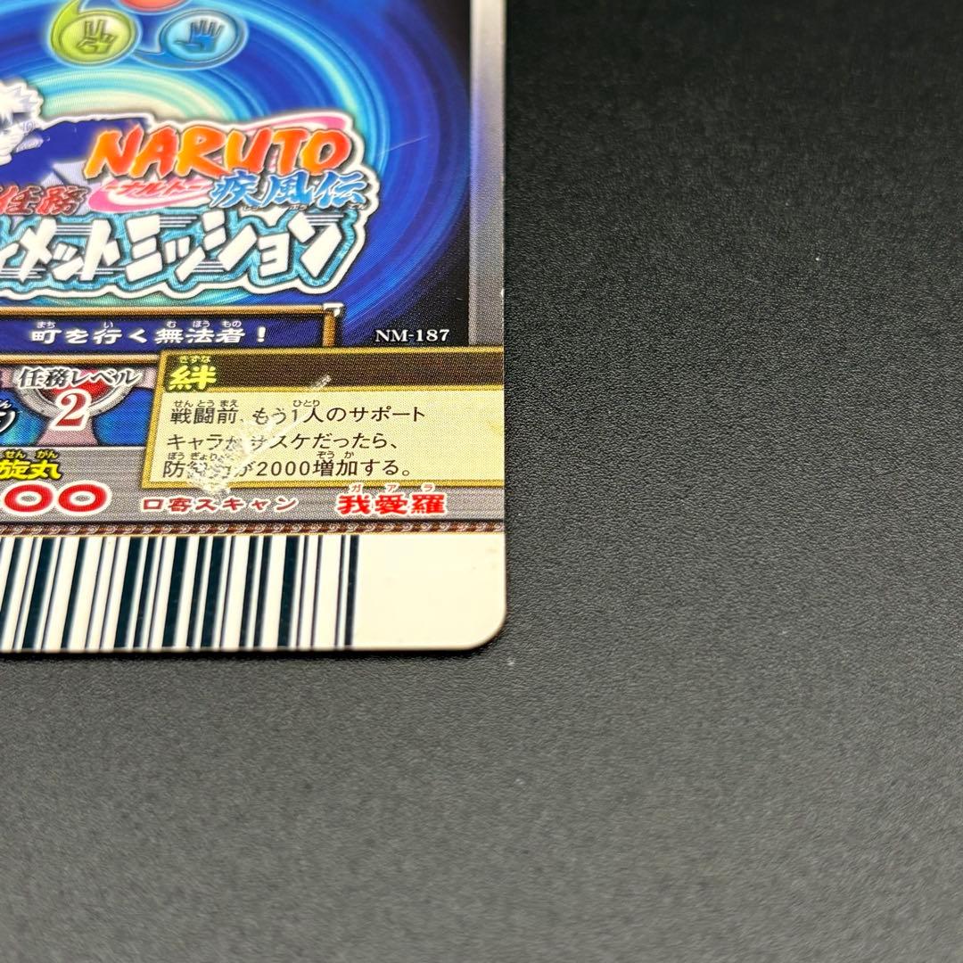 うずまきナルト ホロ ナルティメットミッション データカードダス