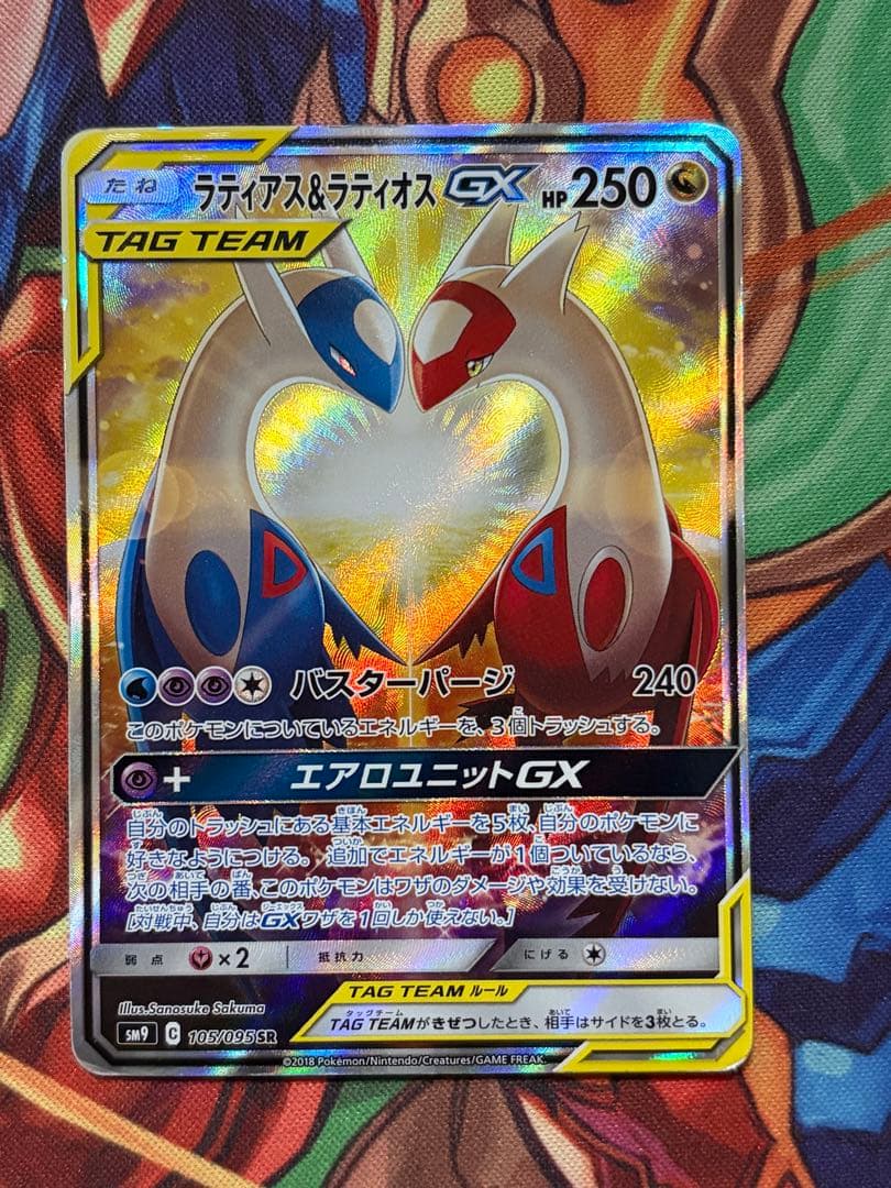 ラティアス＆ラティオスGX SR SM9 タッグボルト 105/095 sa