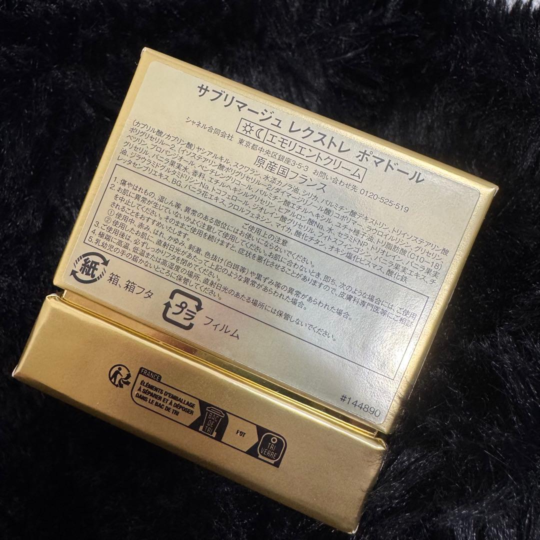 CHANEL サブリマージュレクストレポマドールプレミアムクリーム 15g