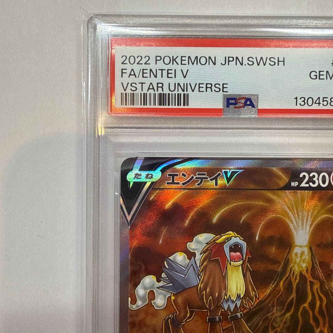 エンティV PSA 10 #213/172 VSTARユニバース ポケモンカード