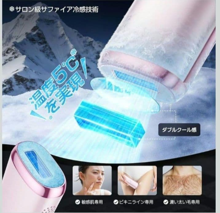 【未開封】光脱毛器 HIPL 光美容器 自動連続照射 特許取得済みサファイア冷却