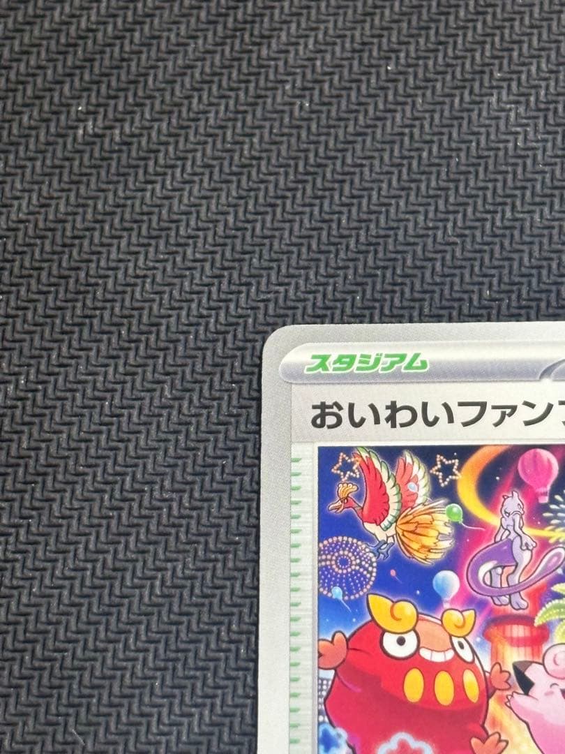 おいわいファンファーレ 2025 プロモ