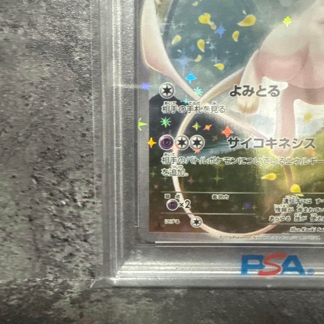 ミュウ psa10 幻伝説ドリームキラコレクションCP5