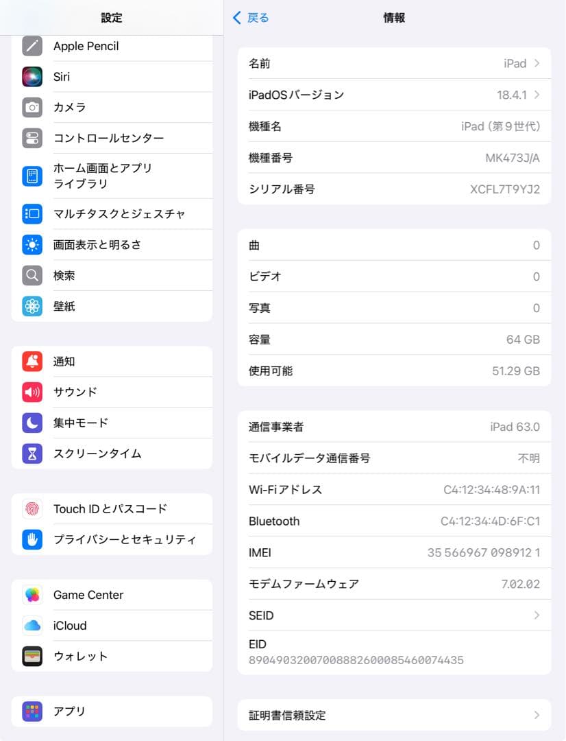 ☆超美品☆ IPAD 第9世代 64GB Wifi+Cellularモデル