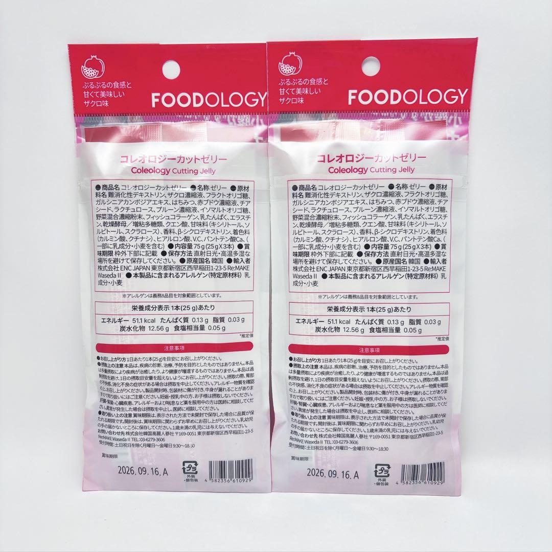 FOODOLOGY フードオロジー 韓国 ダイエットゼリー ザクロ コラーゲン