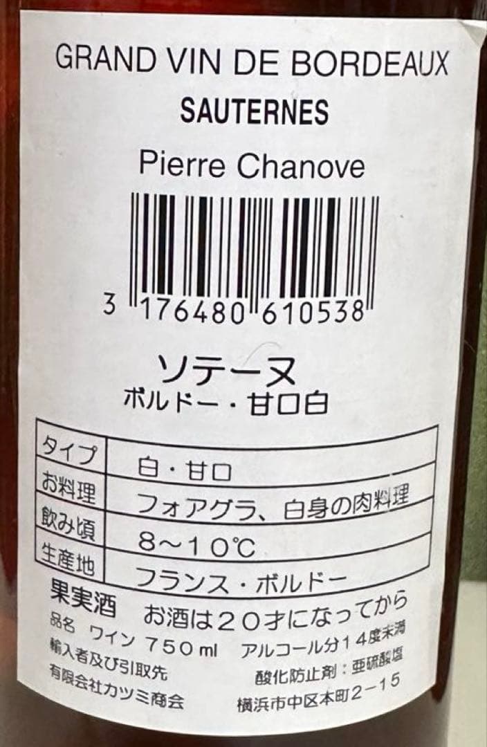 各種 アルコール飲料6本。