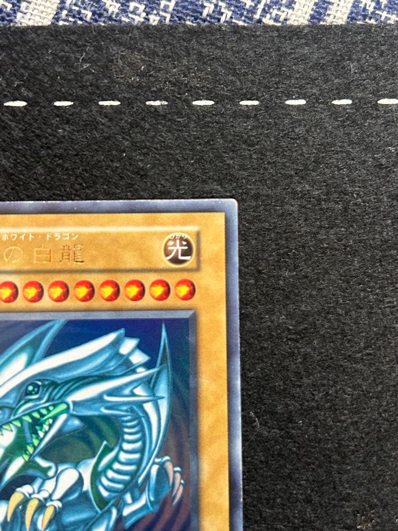 遊戯王　初期　ブルーアイズホワイトドラゴン　初期