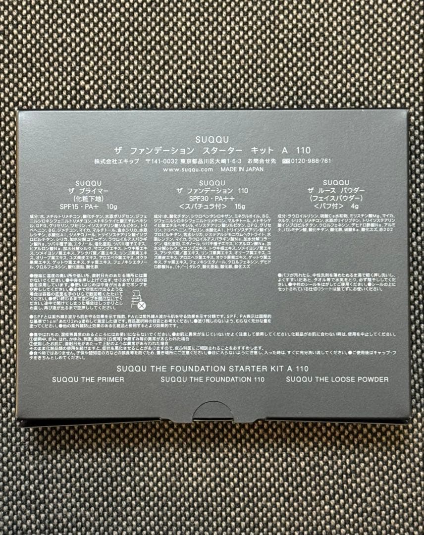 SUQQU ザ ファンデーションスターターキット A 110 2025年