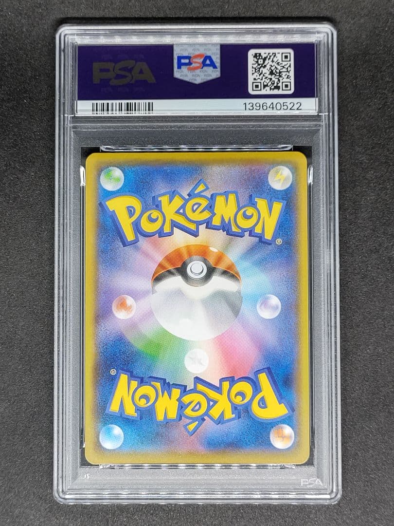 【PSA10】そらをとぶピカチュウV RR 25th キラ ホロ