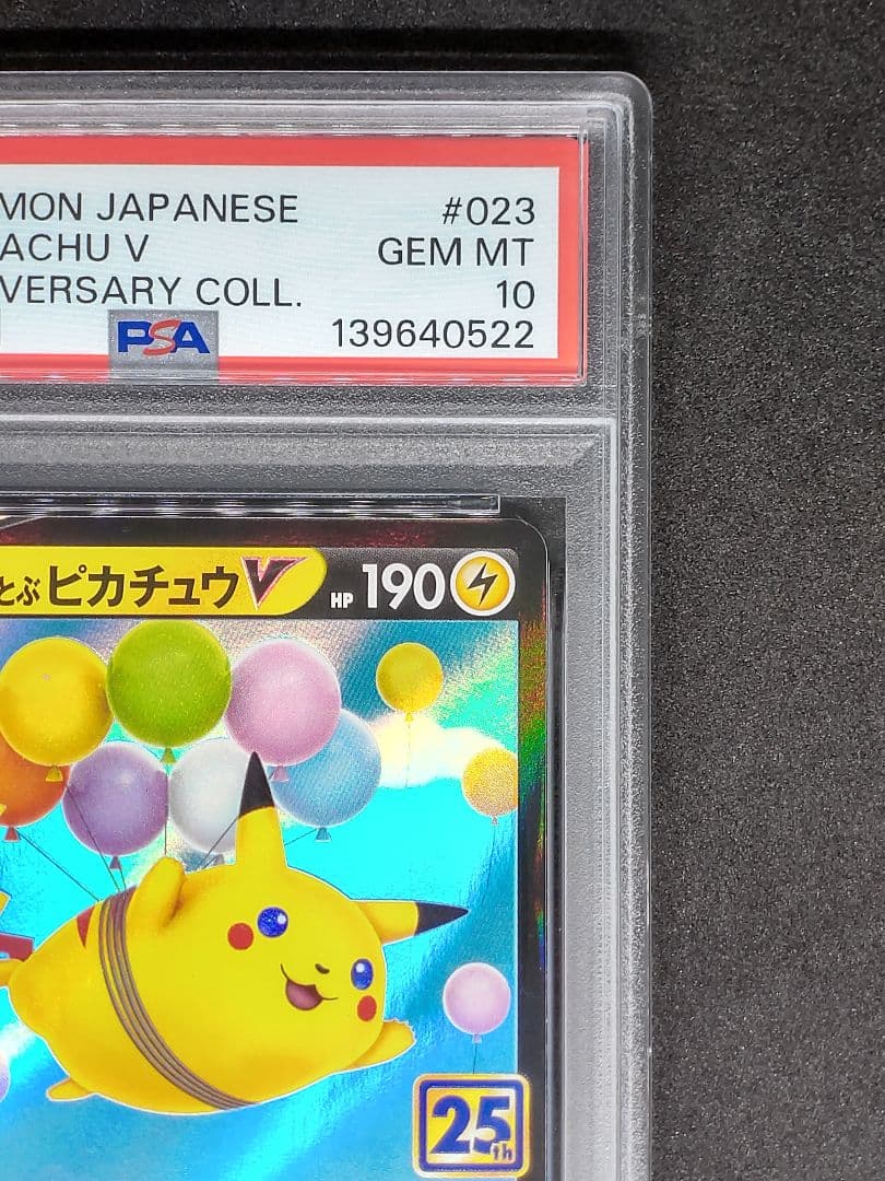 【PSA10】そらをとぶピカチュウV RR 25th キラ ホロ