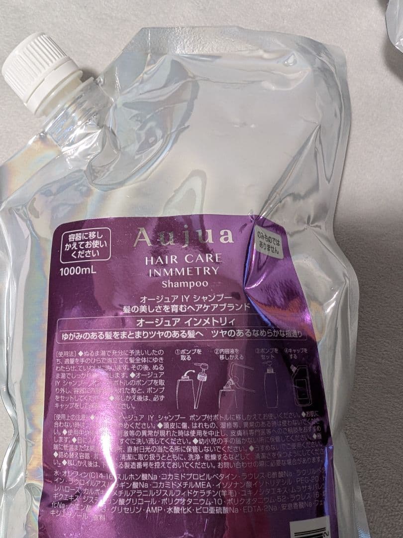 オージュア　インメトリィ　シャンプー　トリートメント　セット