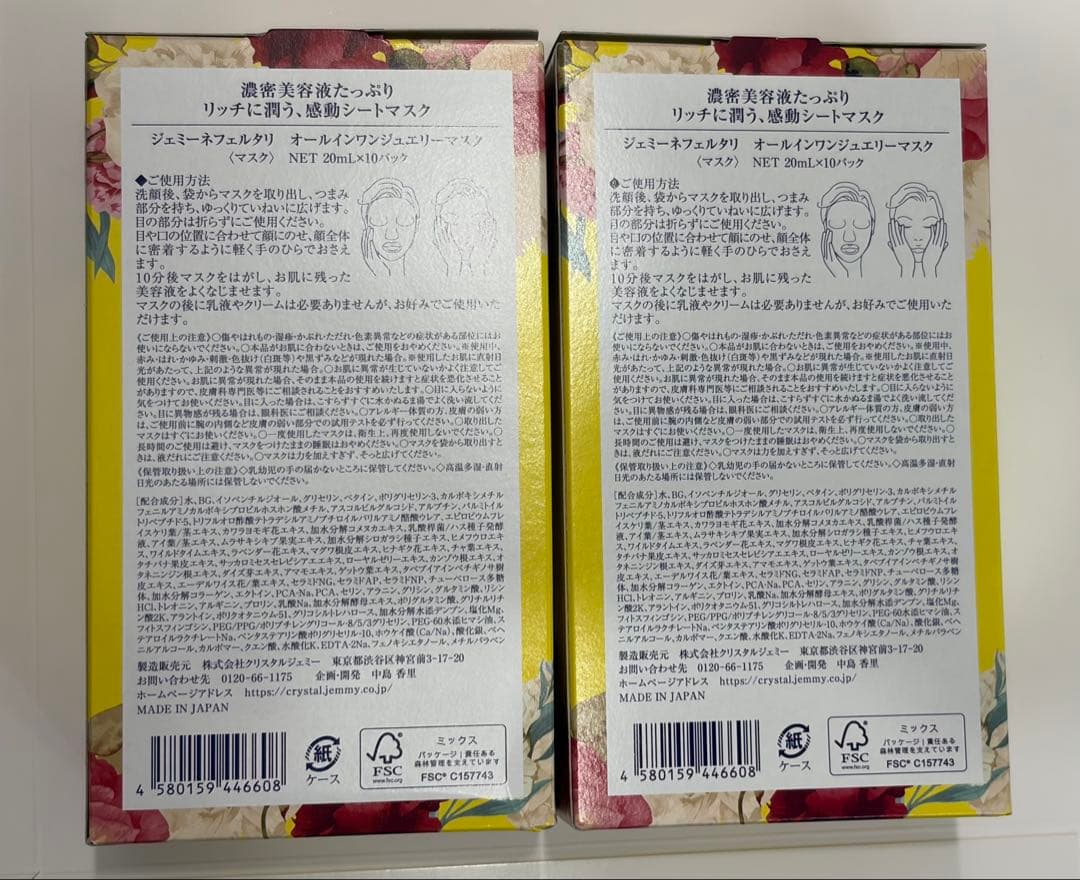 新品　クリスタルジェミー　オールインワン ジュエリー マスク10枚入り 2箱