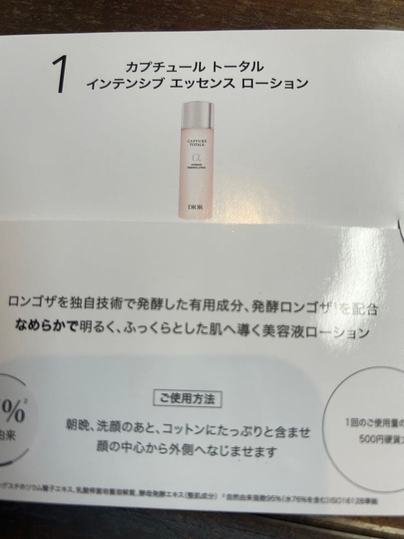 ディオールカプチュールトータルトライアルセット&おまけ付き