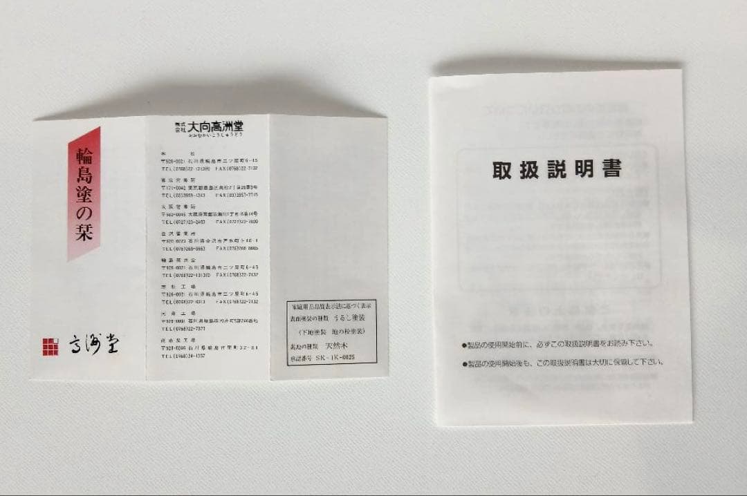 輪島塗　大向高洲堂　ラン蒔絵　菓子鉢鉄鉢形　黒塗　新品未使用