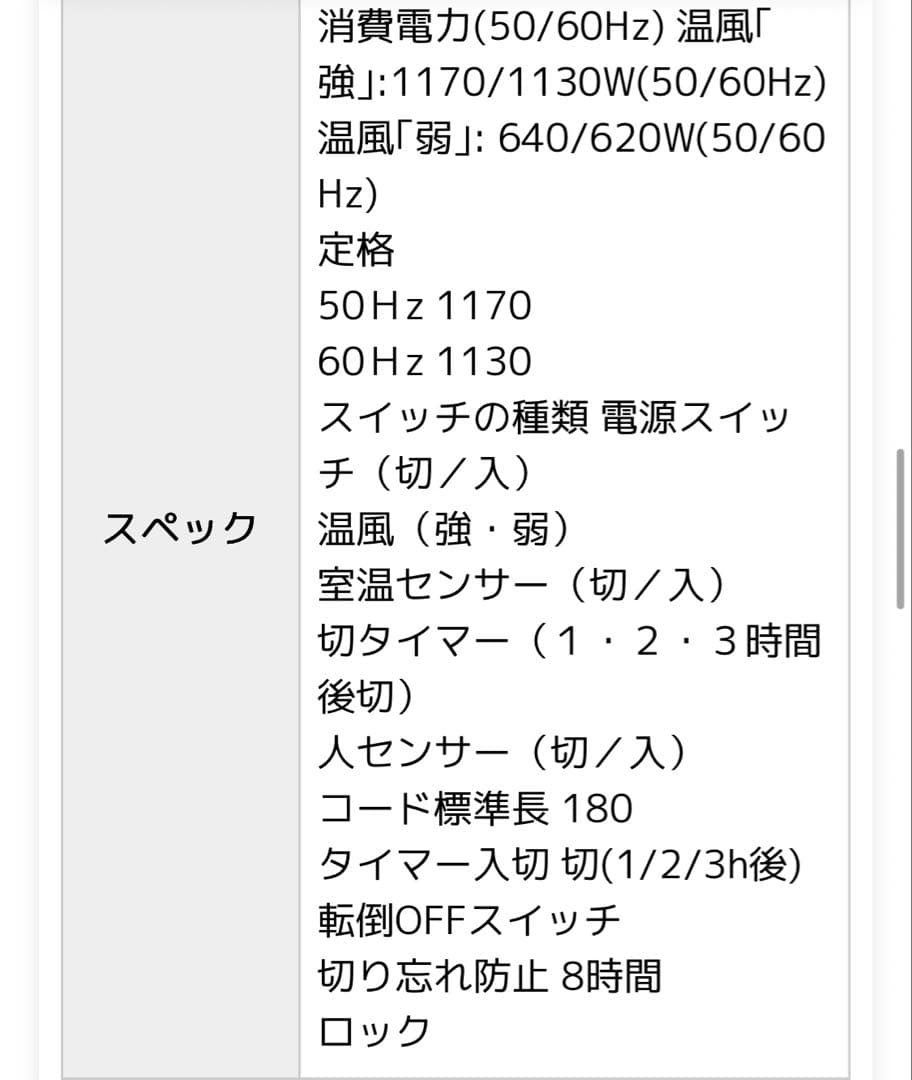 パナソニック セラミックファンヒーター お値下げ不可
