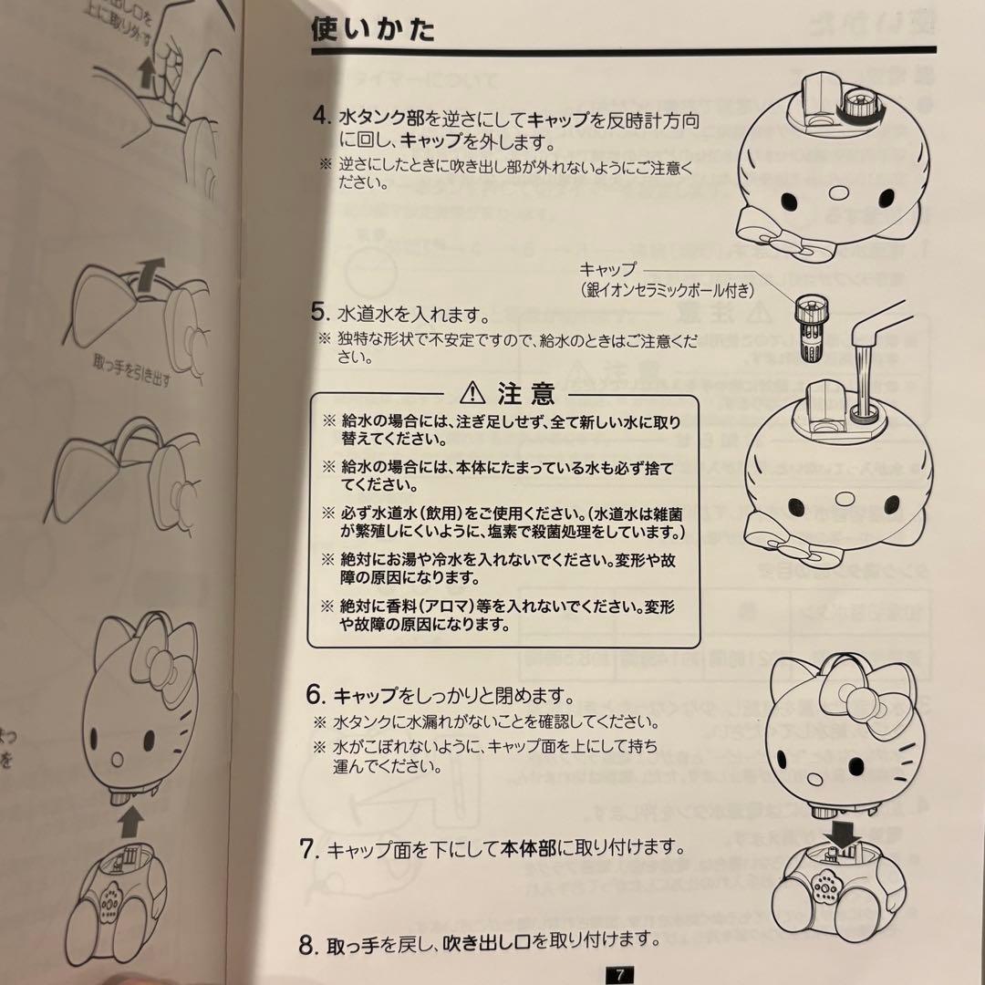 ハローキティ 加湿器 黒 未使用