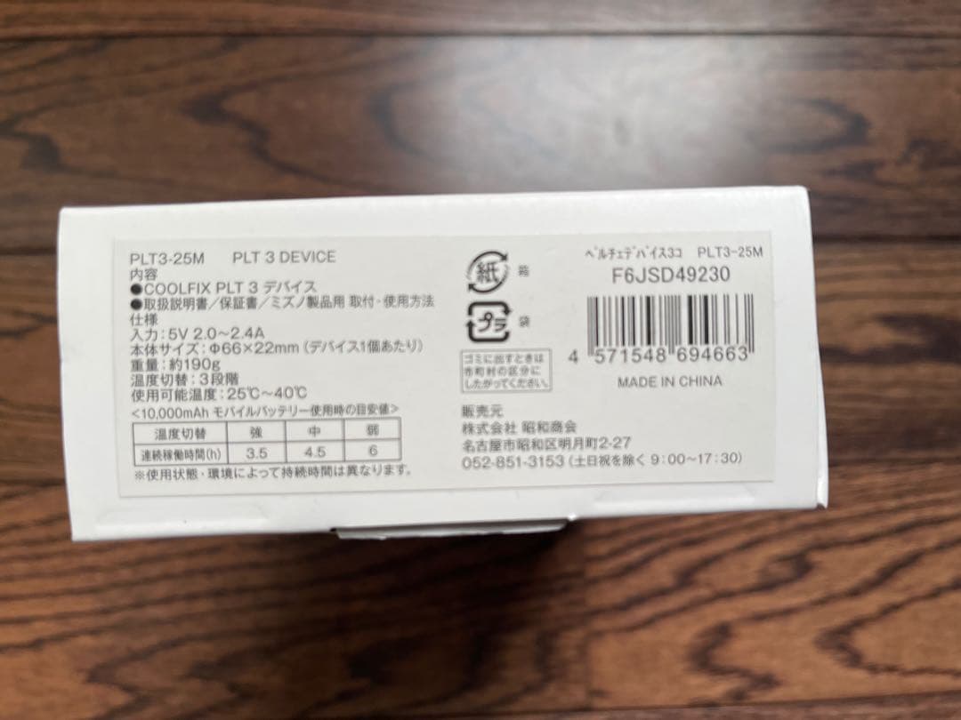 Mizuno冷却ベストLLサイズ　ペルチェデバイスセット