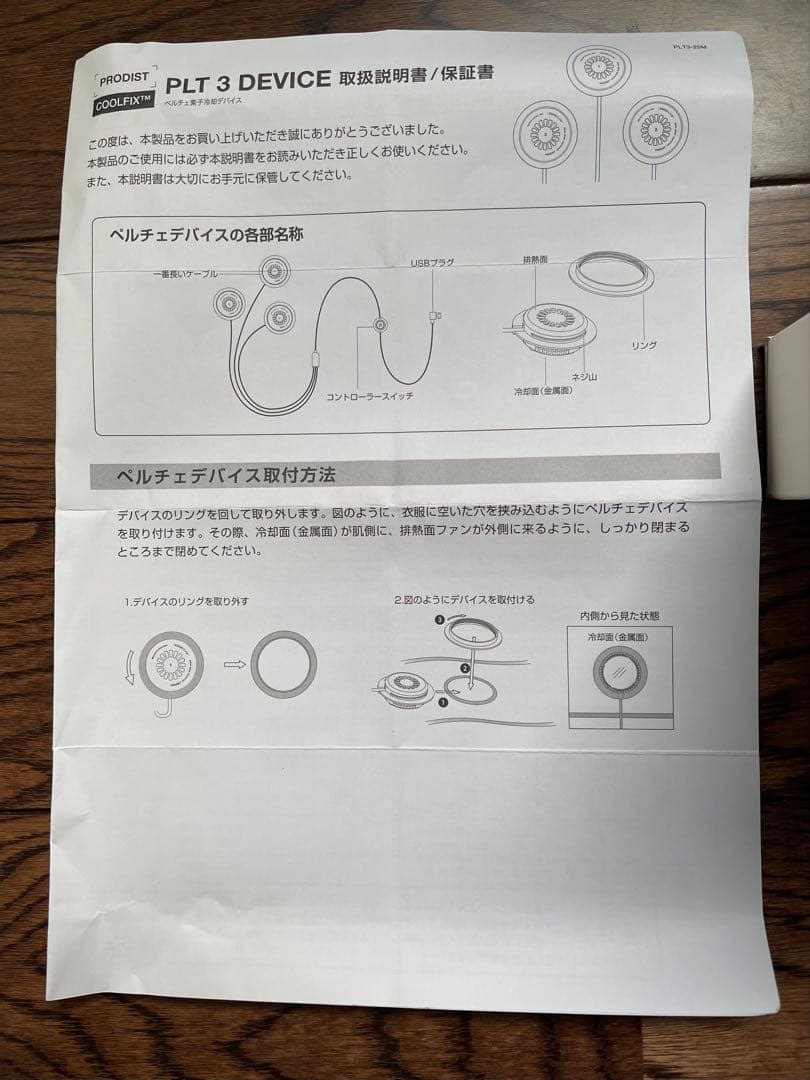 Mizuno冷却ベストLLサイズ　ペルチェデバイスセット