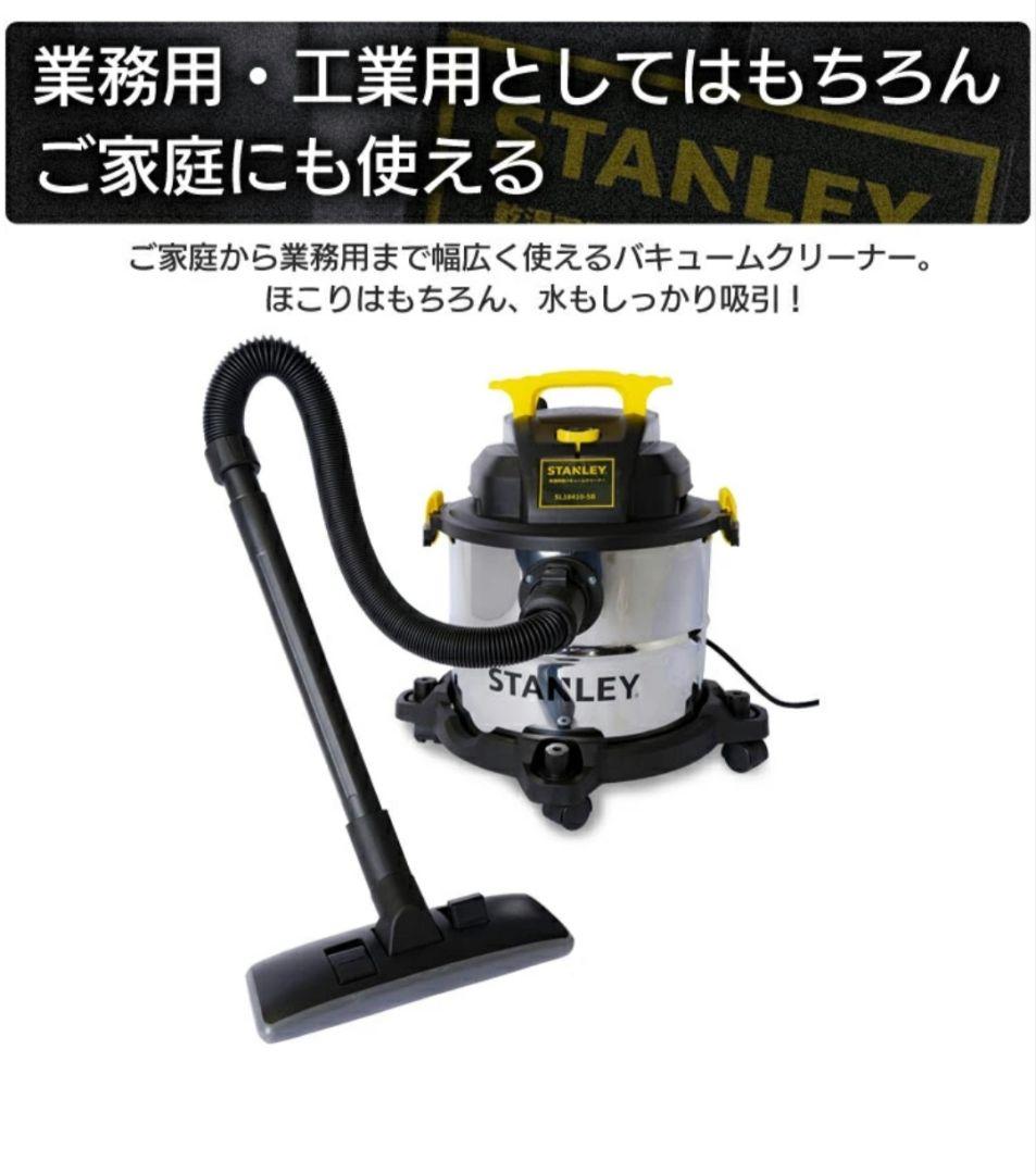 スタンレー バキュームクリーナー 20L 乾湿両用 業務用掃除機 10点セット