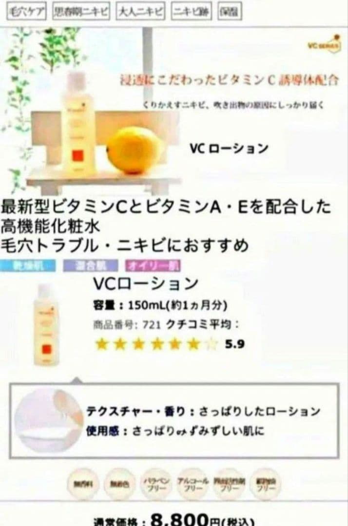 VCローション 150ml 2本セット