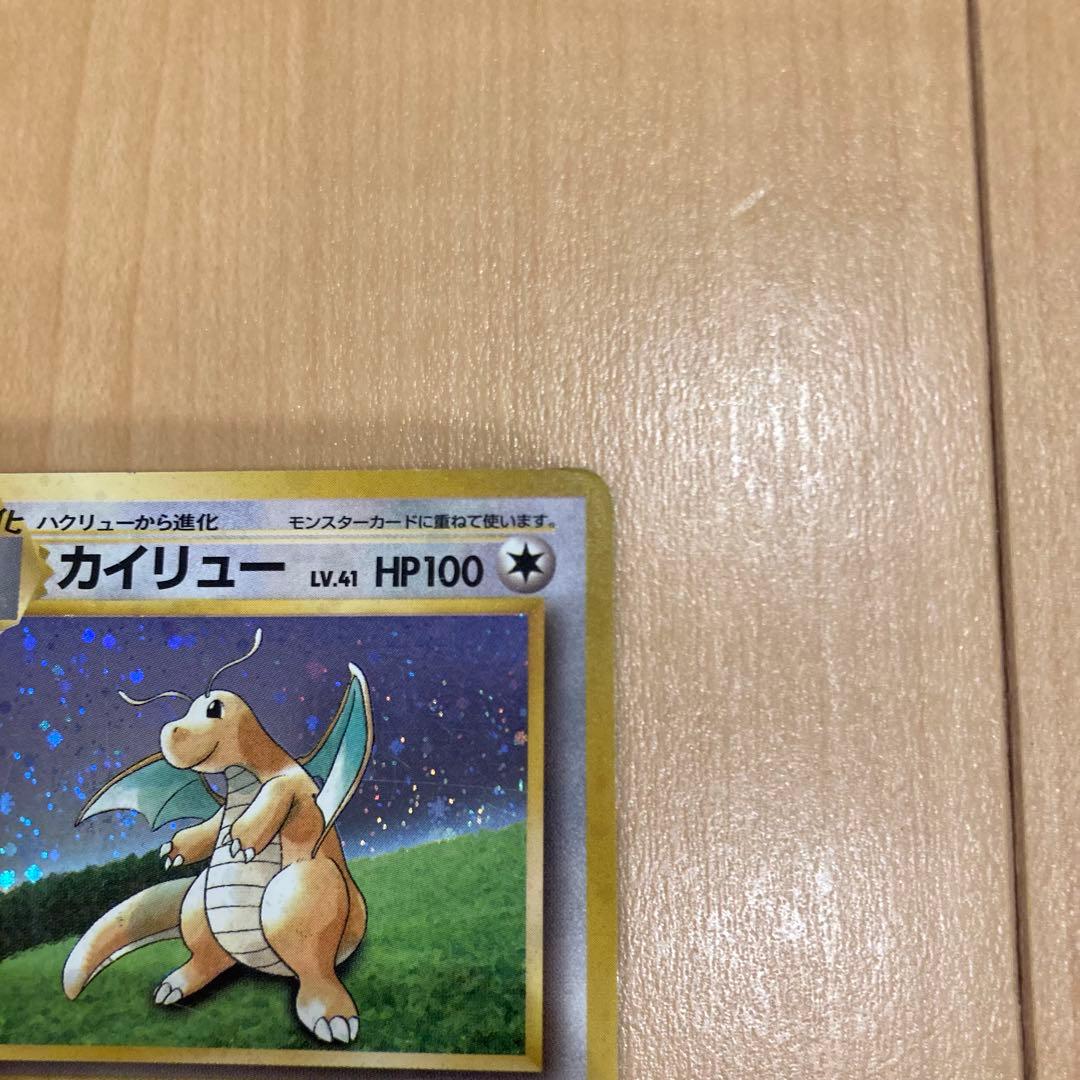 ポケモンカード　旧裏　カイリュー