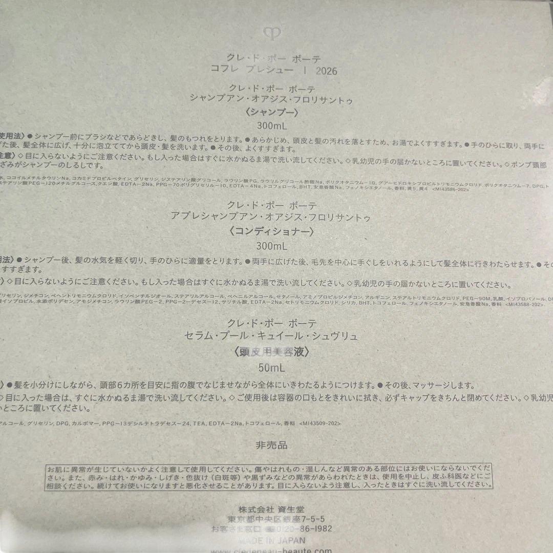 クレドポーボーテ　ラディアンスギフト2025ブルーブラック