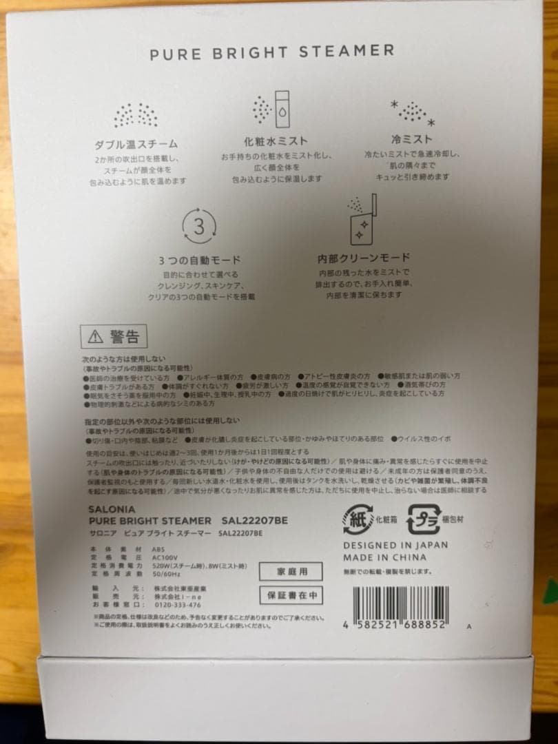 SALONIA サロニア ピュアブライト スチーマー 未開封