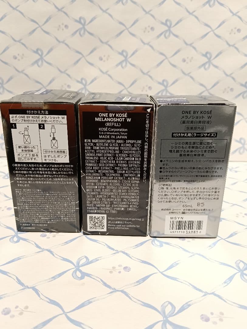 【未開封】ONE BY KOSÉ メラノショット W ラージサイズ65mL 3本