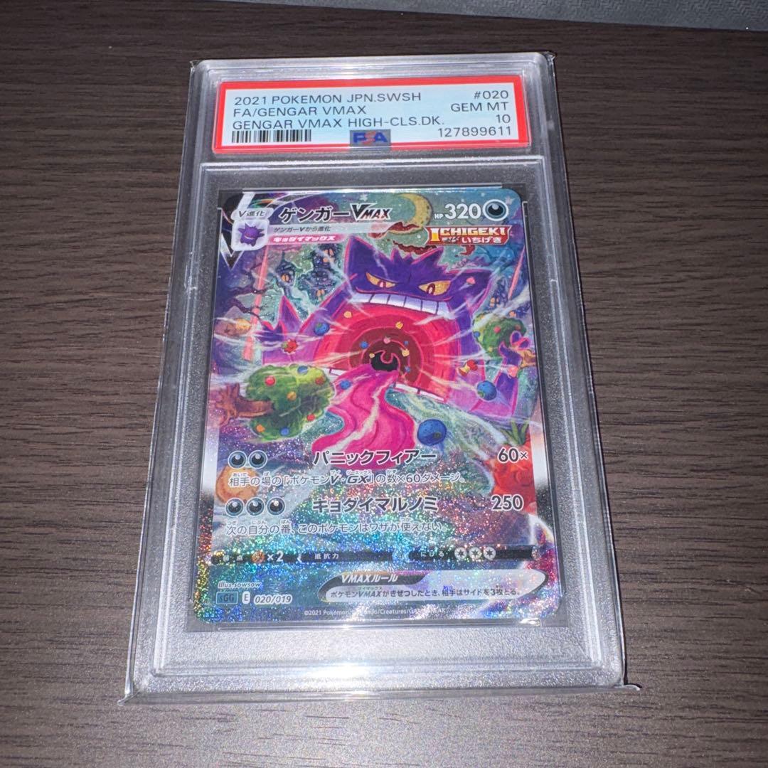 【PSA10】ゲンガー VMAX SA 020/019