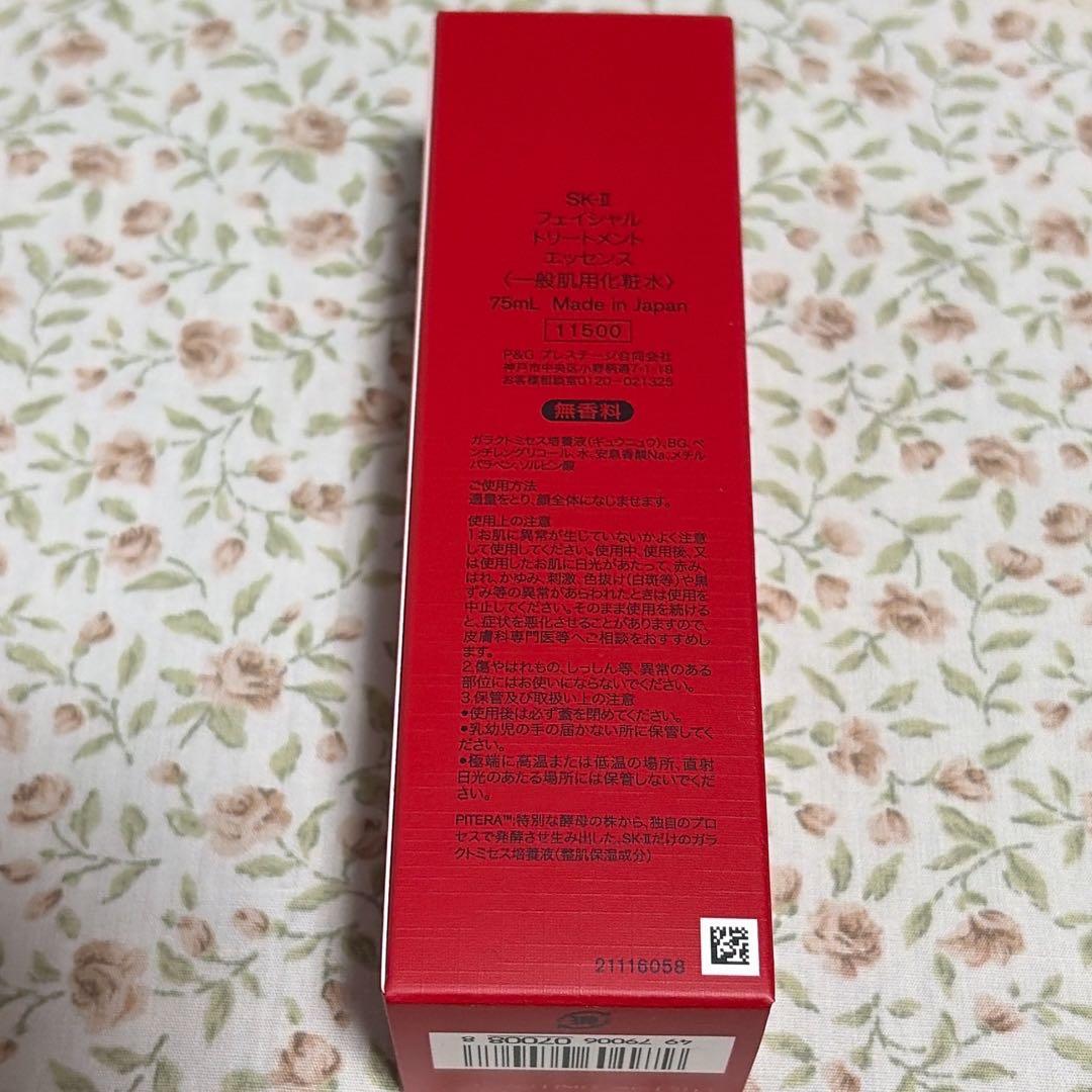 国内正規品 SK-II 化粧水　フェイシャルトリートメントエッセンス 75 10