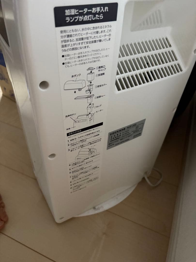 加湿空気清浄機 RHF-252 2018年製