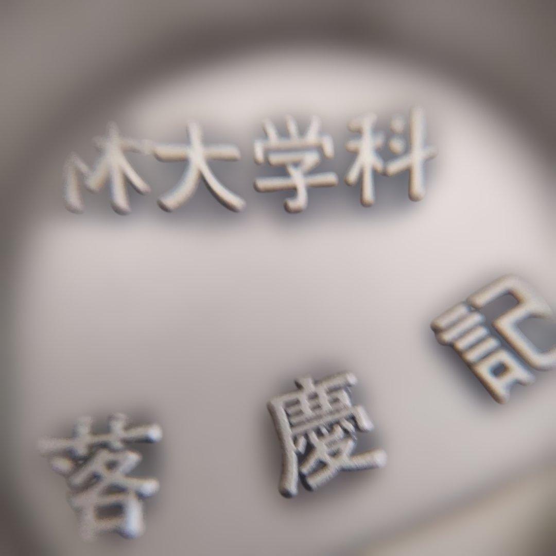 純銀。シルバー製。銀製。法教院落慶記念。メダル。約305g。中古品。