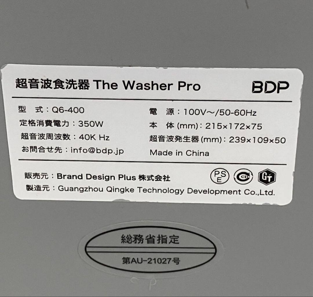 BDP 超音波食洗機 The Washer Pro Q6-400 コンパクト
