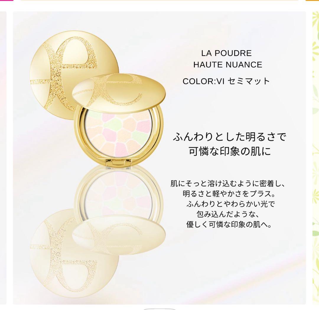 【大特価】エレガンス フェイスパウダー VI ラプードル　セミマット