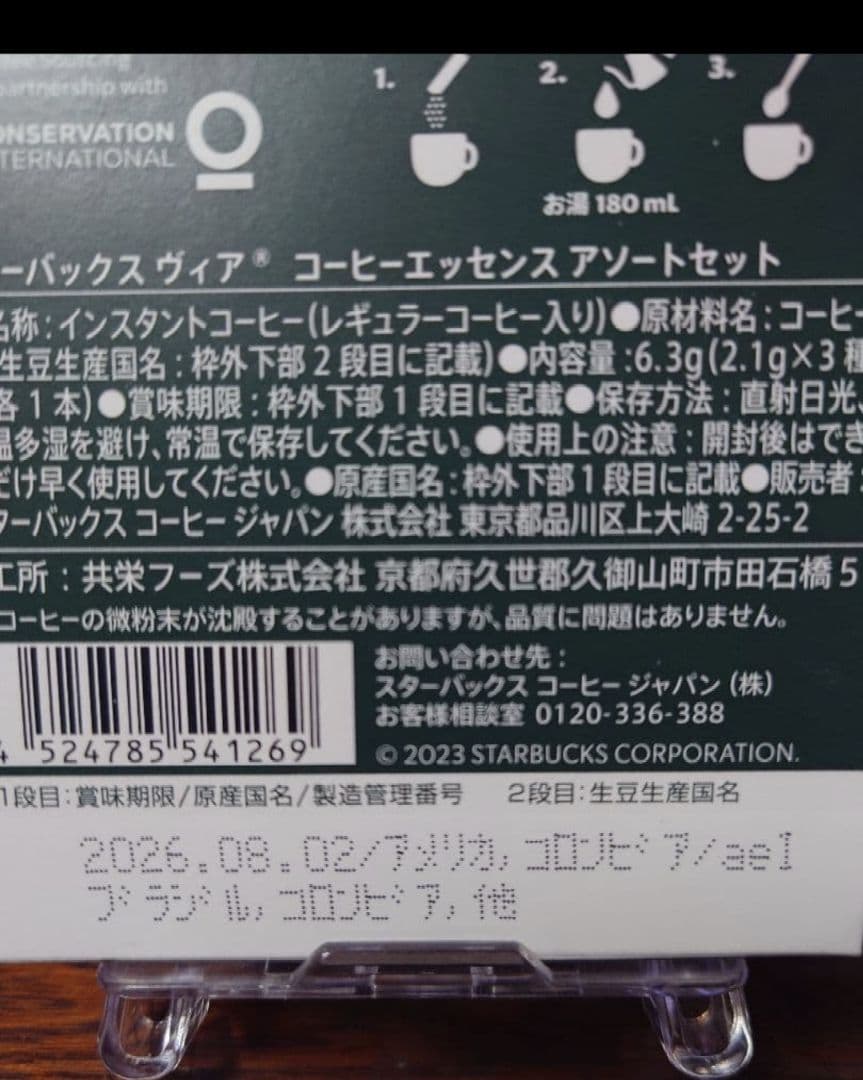 スターバックスヴィア24セット
