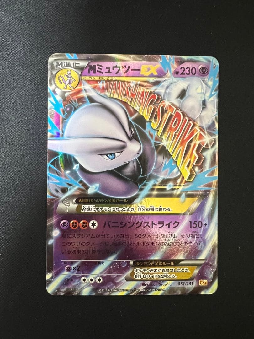 MミュウツーEX SR MミュウツーEX RR