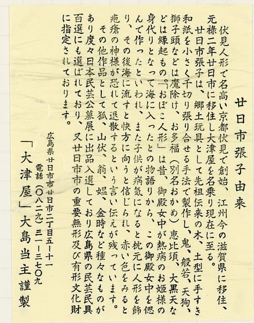 K140・廿日市張子鯛車　郷土玩具、子供のおもちゃ、縁起物、民俗、伝統工芸